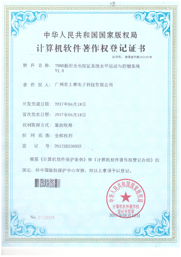 軟件著作權(quán)登記證書-2