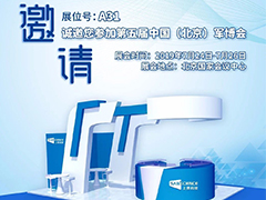 展會(huì)邀請(qǐng)函|第五屆北京軍博會(huì)