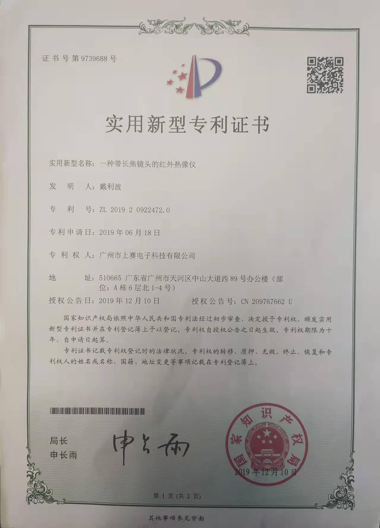實(shí)用新型專利證書-3